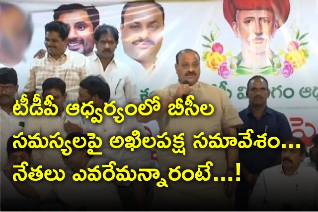 TDP organises all party meeting on BC issues