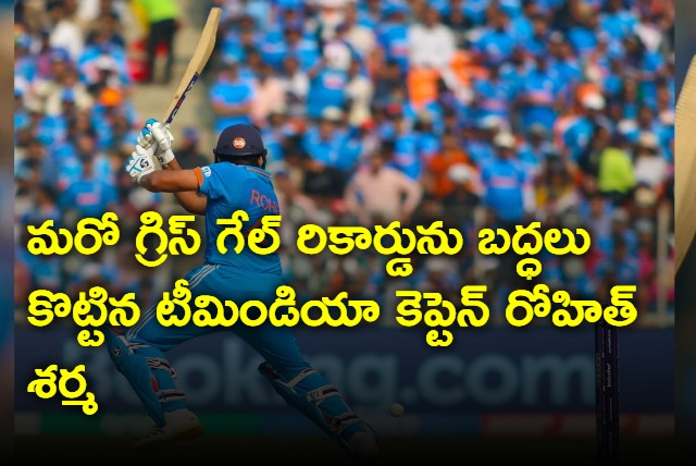 Team Indias captain Rohit Sharma broke another Gris gayle record