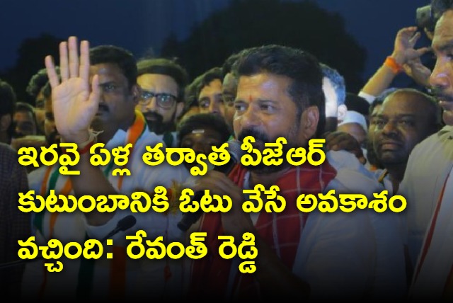 Revanth Reddy campaign in Khairatabad