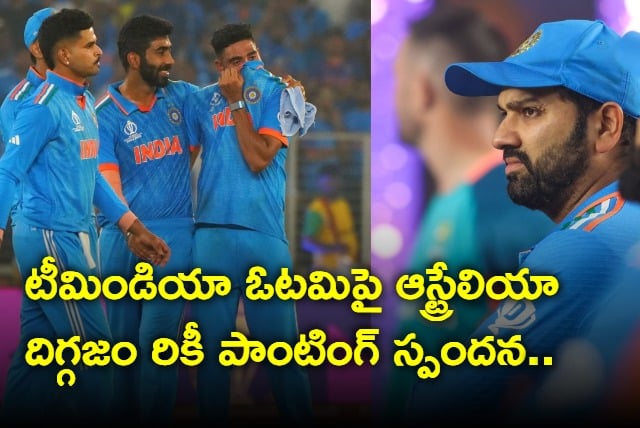Australian legend Ricky Pontings reaction to Team Indias defeat