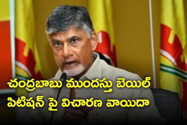 AP High Court adjourns hearing of Chandrababu bail plea petition in inner ring road case