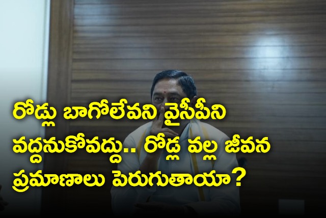Dont go away from YSRCP by looking at roads says Dharmana Prasada Rao