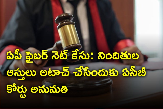 ACB Court grants permission to CID to attach assets 