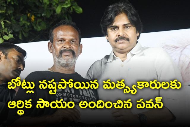 Pawan Kalyan distributes cheques to fishermen who lost boats in fire accident