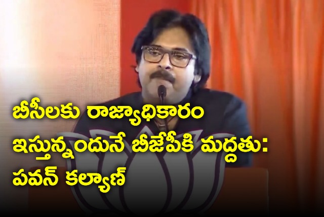 Pawan Kalyan reveals why he is supporting bjp