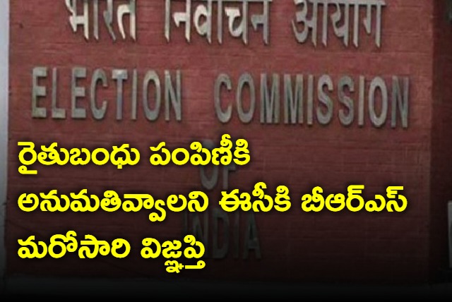 BRS to Election commission over Rythu Bandhu