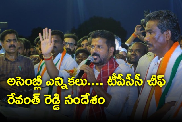 Revanth Reddy message to Telangana people