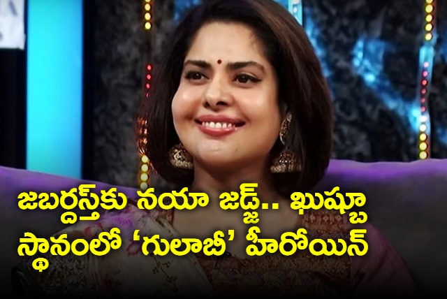 Jabardasth comedy show judge Khushboo place changed with Maheswari
