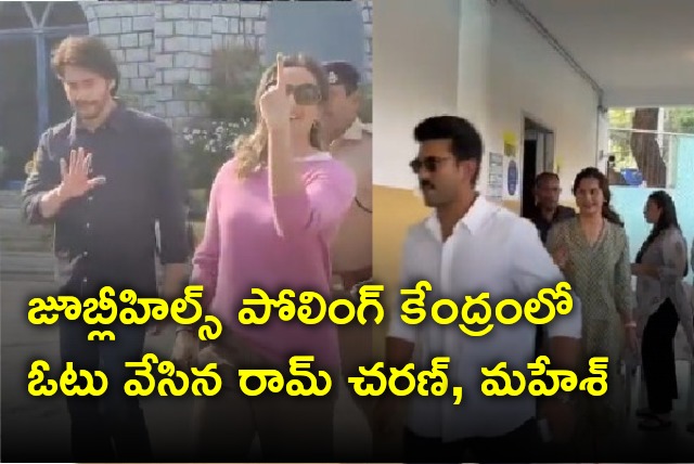 Ram Charan and Mahesh Babu cast their vote in Jubilee Hills polling station
