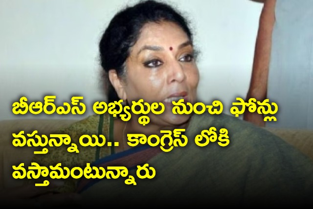 We are getting calls from BRS candidates says Renuka Chowdhury