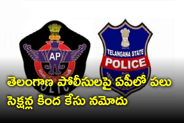 AP police registers case on Telangana police