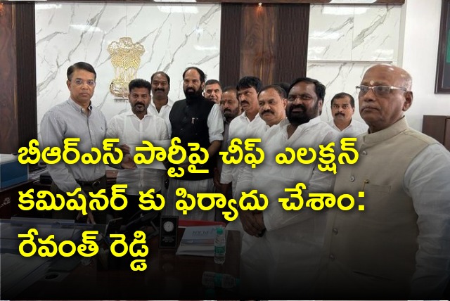 Revanth Reddy and Congress leaders complains against BRS Party 