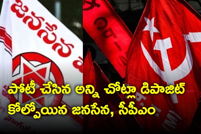 Janasena And CPM Lost deposits In Telangana Assembly Elections