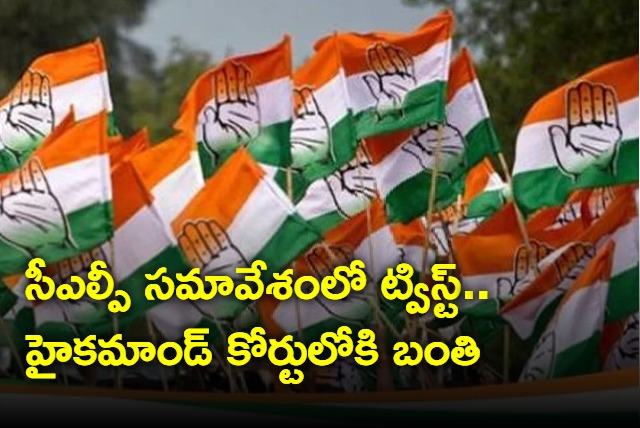 Congress high command to select Telangana CM candidate