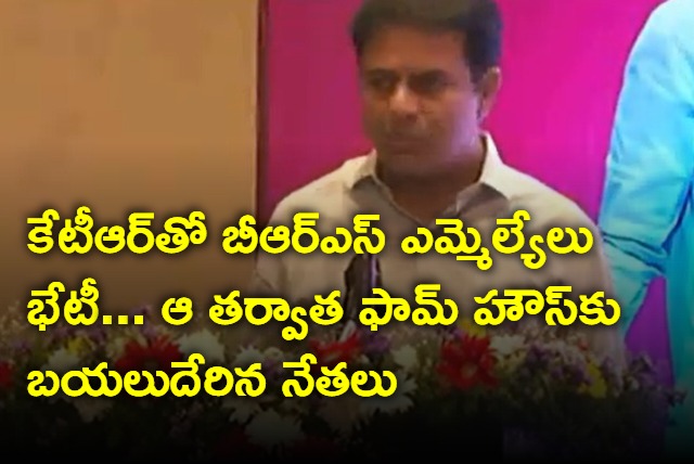 KTR meeting with Party MLAs and leaders