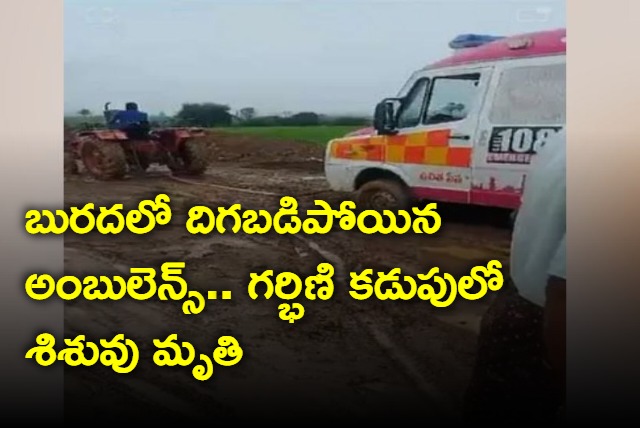 baby in womb dies as ambulance gets struck in mud mulugu 