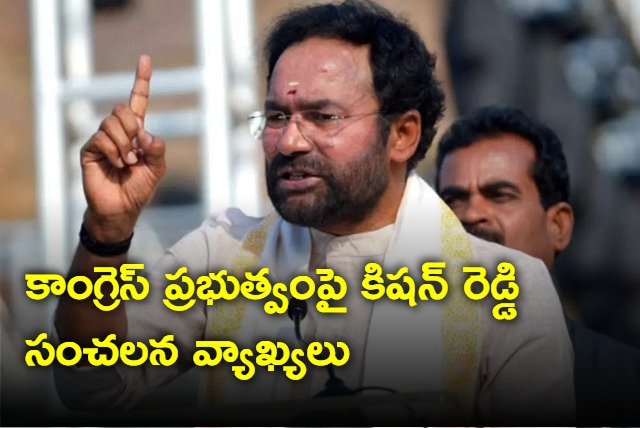 Kishan Reddy Serious Comment On Telangana Congress
