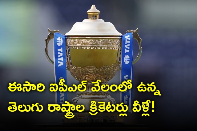 AP and Telangana cricketers up to sale in IPL auction 
