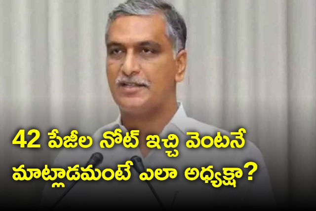 Harish Rao requests Speaker to give some time to study the note on financial condition