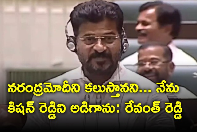 Revanth Reddy says he is ready to meet pm modi