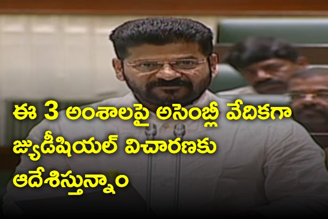 We are ordering judicial inquiry on 3 matters says Revanth Reddy