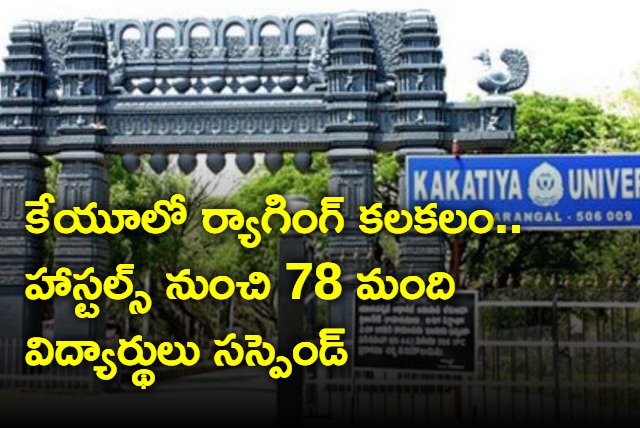 78 students suspended from hostels in Kakatiya University for Raging