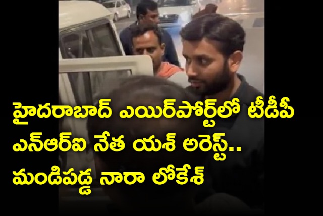 TDP NRI leader Yash Bodduluri arrested in Hyderabad airport