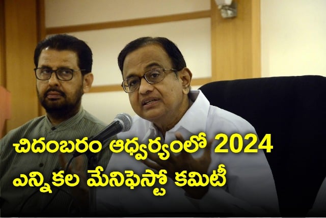 Chidambaram To Head Congresss Manifesto Committee For 2024 Polls