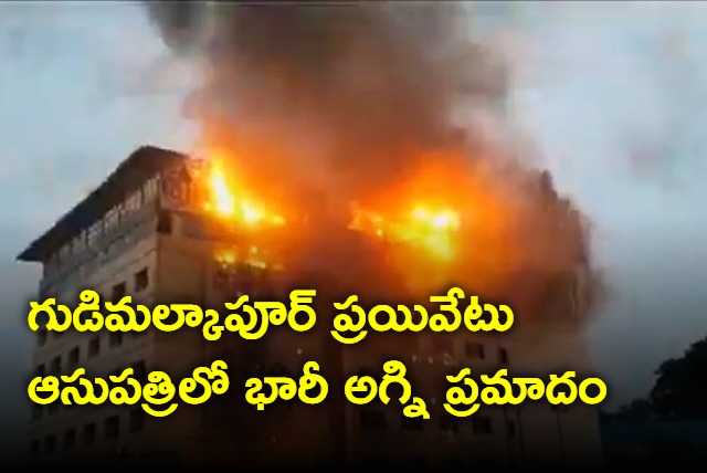 Fire accident in Hyderabad hospital
