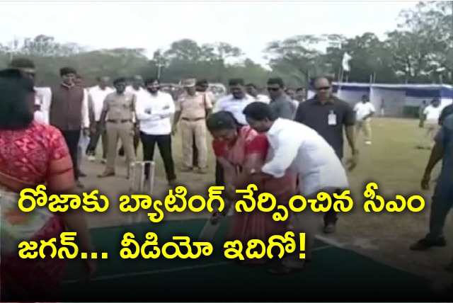 CM Jagan trains Roja how to hold cricket bat