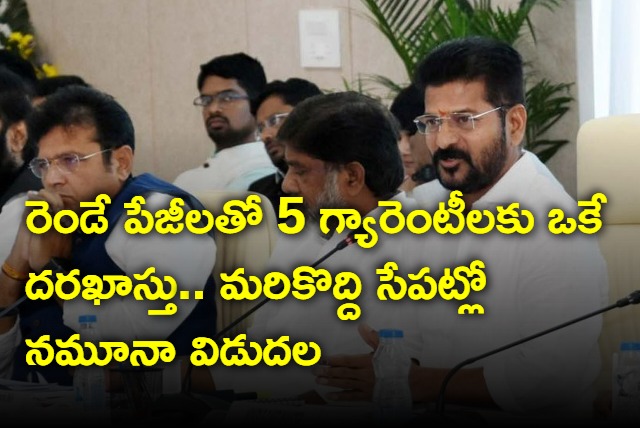 Single application for 5 guarantees with two pages to be launced by CM Revanth Reddy
