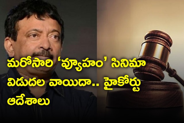 Vyuham Movie release Once again postponed by Telangana high Court