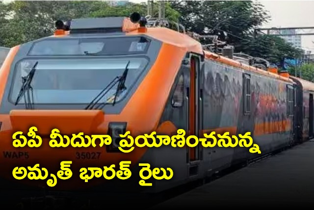 Amrit Bharat train will travel through Andhrapradesh