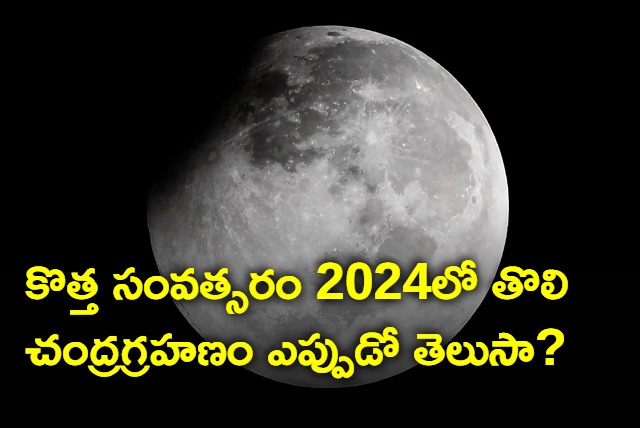 first lunar eclipse of the new year 2024 happed to be on march 25