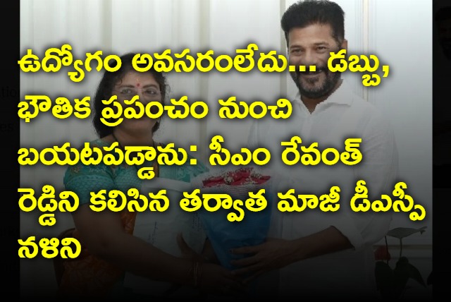 Former DSP Nalii after meeting with CM Revanth Reddy