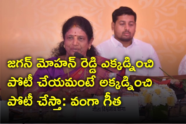 Vanga Geetha talks about elections