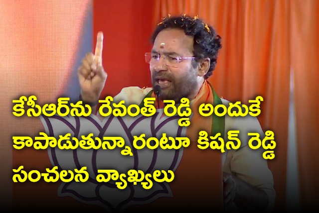 Kishan Reddy interesting comments on Revanth Reddy government