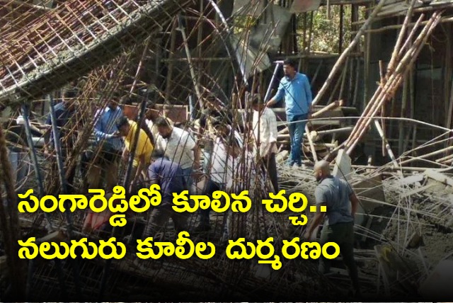 Four Labours Dead In Sangareddy Due To Church Slab Collapse