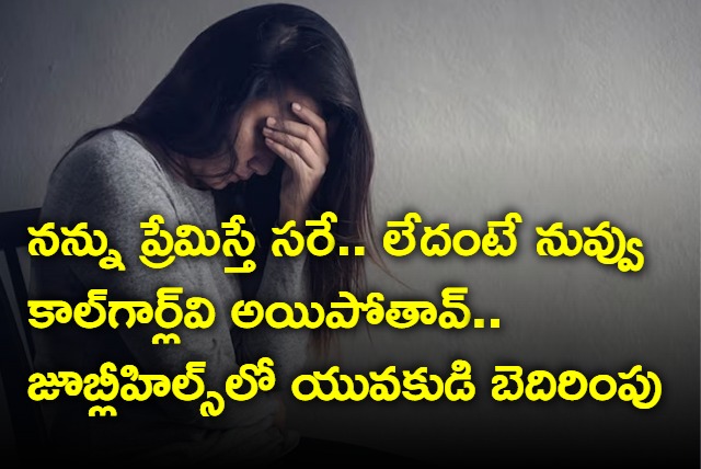 Jubilee Hills police files case against man who warns girl