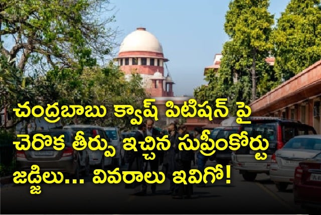 Supreme Court refers Chandrababu quash petition before large bench