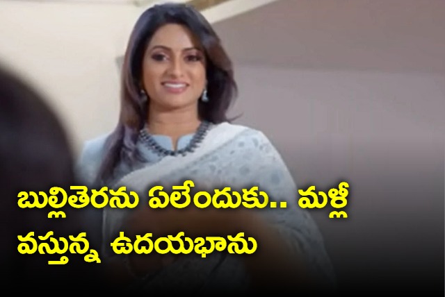 Zee Telugu Released Golden Lady Udaya Bhanu Promo