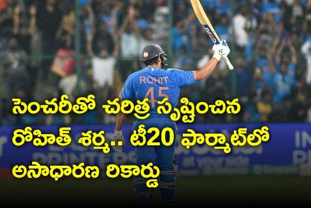 Rohit Sharma created history in the T20 format with a century against Afghanistan