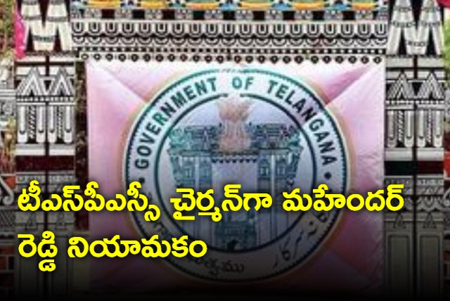Mahender Reddy appointed as tspsc chairman