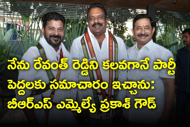 BRS MLA Prakash Goud says he was informed brs high command after meeting with revanth reddy