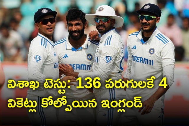 England lost 4 wickets for 136 runs in Visakha test