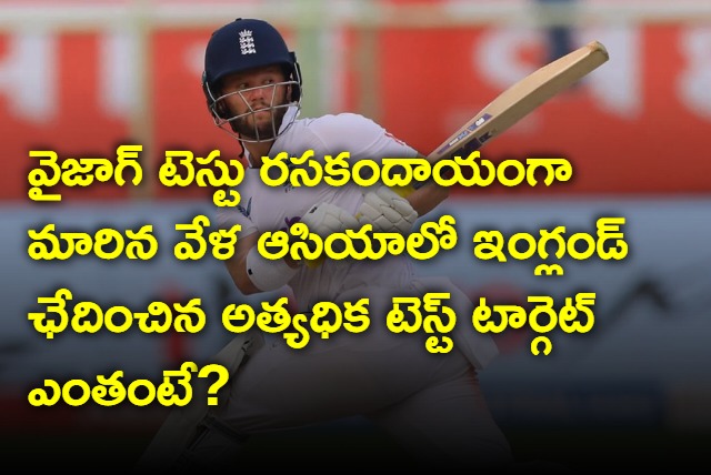 This is England highest successful run chase in Test cricket in Asia