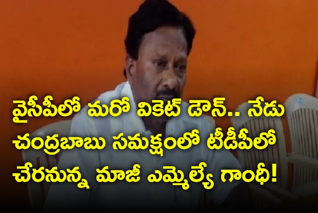 Ex MLA R Gandhi resigns to YSRCP and joing TDP in presence of Chandrababu