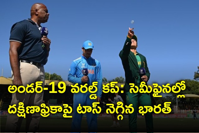 India won the toss against South Africa in Under 19 world cup semis