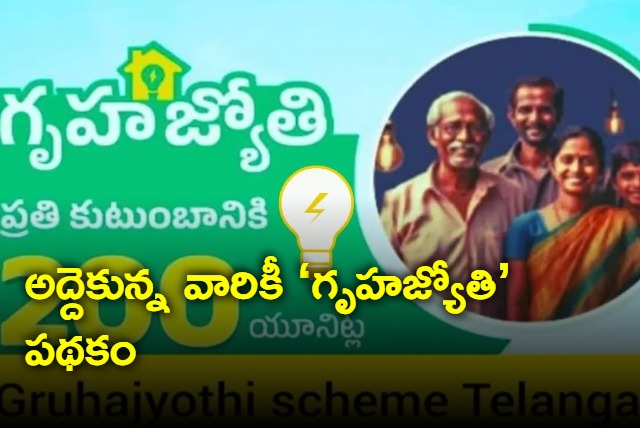 Southern Power Distribution Company Clarity About Free Power In Telangana