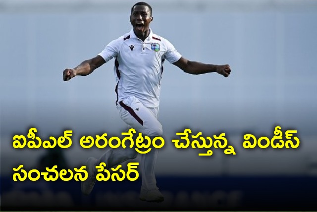 West Indies pace sensation Shamar Joseph set to make IPL debut